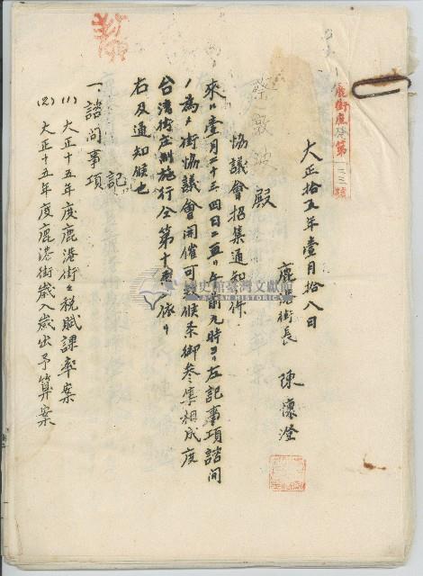 大正拾五年壹月拾八日鹿港街長陳懷澄發文之協議會招集通知藏品圖，第1張