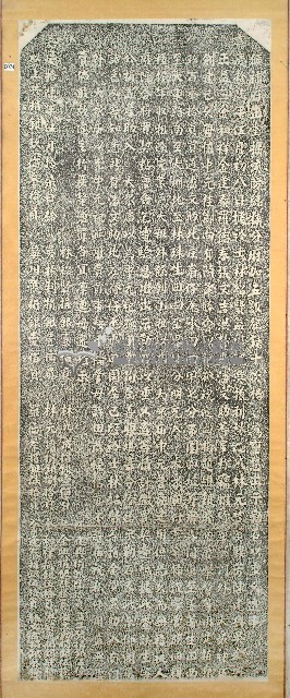 嚴禁侵佔大眾廟中元祀業碑記拓本藏品圖，第1張