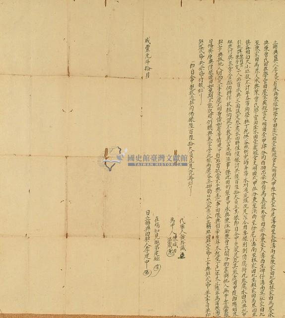 咸豐元年李建中立轉典田契藏品圖，第1張