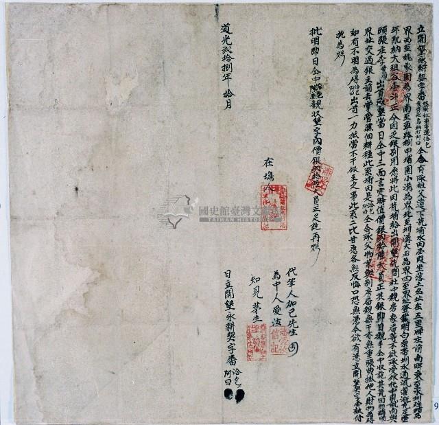 道光二十八年雙簝社車店邊洽包東勢社烏納打阿曰立開墾永耕契字藏品圖，第1張