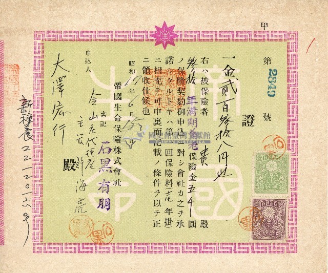 昭和十七年大澤宏行保險領收證藏品圖，第1張