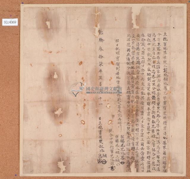 乾隆三十七年劉兆桐等人絕賣地基屋契藏品圖，第1張