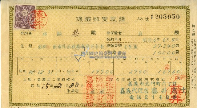 昭和十五年林開泰保險費用受取證藏品圖，第1張