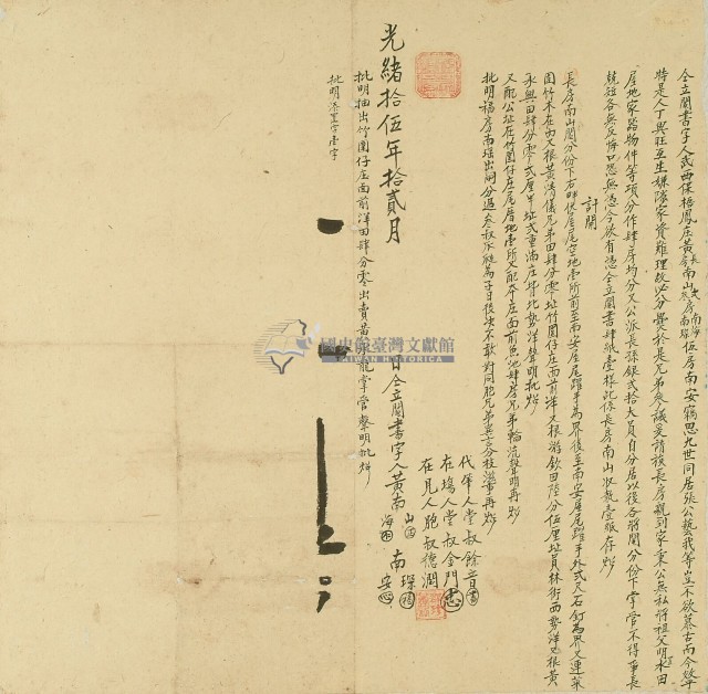 光緒十五年黃南山等人仝立鬮書字藏品圖，第1張