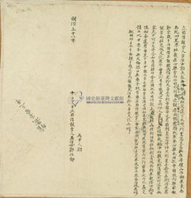 明治三十八年十月房裡山仔腳郭仕鄙胎借銀字藏品圖，第1張