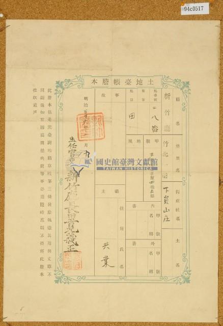 明治三十六年共業土地臺帳謄本藏品圖，第1張
