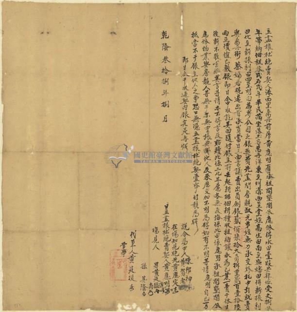 乾隆三十八年黃應明立盡根杜絕賣契藏品圖，第1張