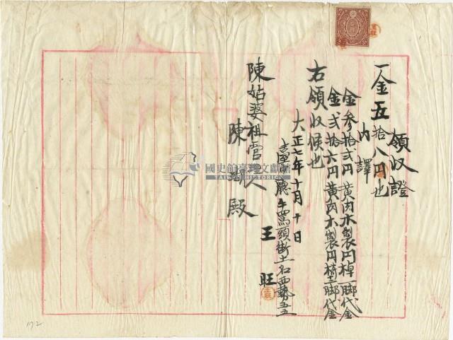 大正七年陳姑婆祖廟購買桌椅領收證明藏品圖，第1張