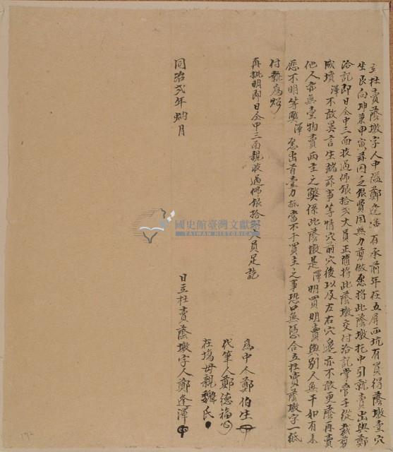 廿杜賣蔭墩字藏品圖，第1張