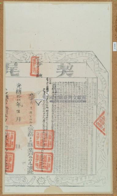 光緒十九年布字貳仟肆佰伍拾玖號右給平和縣業戶林培遠之契尾藏品圖，第1張