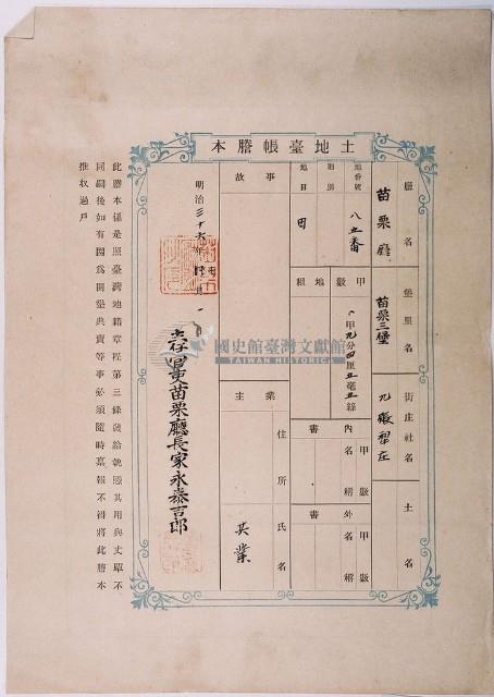 明治三十六年共業土地臺帳謄本藏品圖，第1張