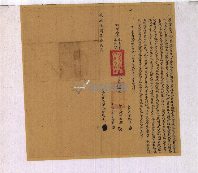 光緒十八年蔡羅氏再立甘愿字藏品圖，第1張