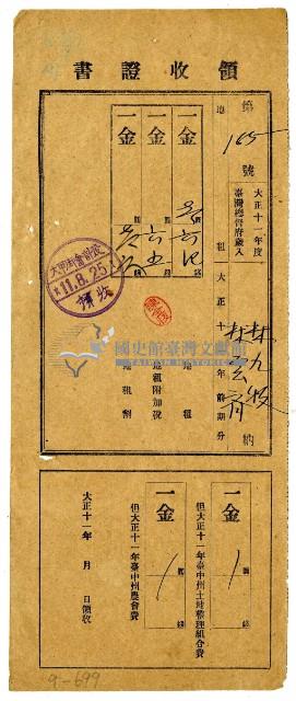大正十一年林九牧及林雲齊繳納大正十一年度前半期分地租割領收證明藏品圖，第1張