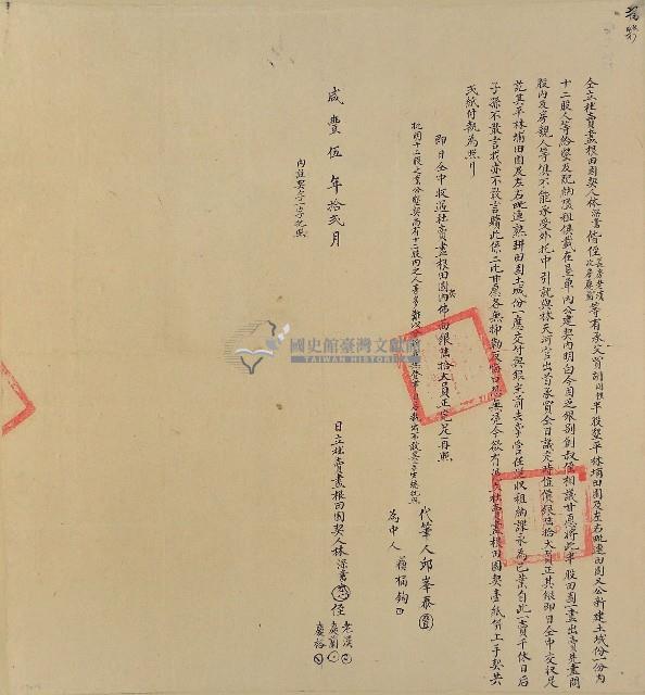 咸豐五年林深書等四人立杜賣盡根田園契（含契尾）藏品圖，第1張