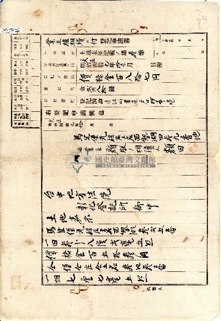 大正元年馬芝堡瓦磘庄相續人顏田業主權相續登記申請藏品圖，第1張