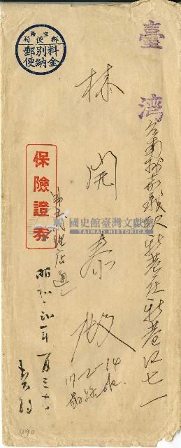 林開泰保險證券信封藏品圖，第1張