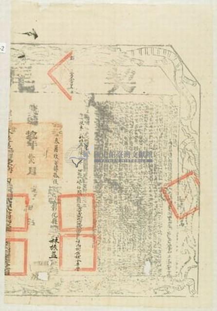 光緒十三年布字三萬玖百肆拾五號右給彰化縣業戶林振益之契尾藏品圖，第1張