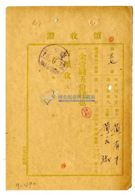 昭和四年黃有才繳納黃淑授業費領收證明藏品圖，第1張