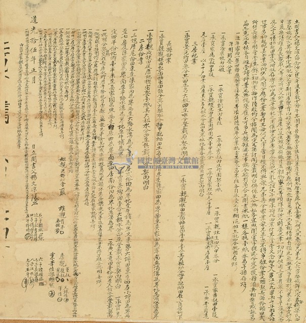 道光十五年楊文涼立鬮書藏品圖，第1張