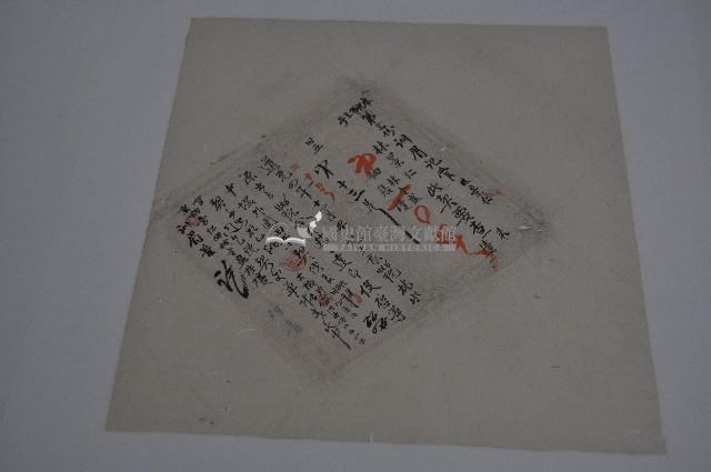 道光四年林景仁等業契藏品圖，第1張