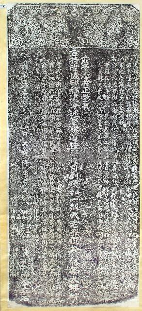 倪公修築大埤碑記拓本藏品圖，第1張