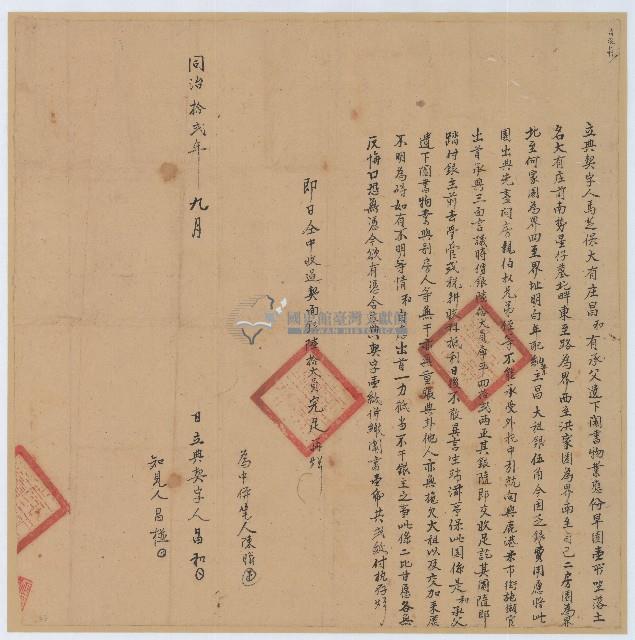 同治十二年昌和立典契藏品圖，第1張