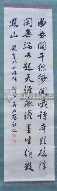 蔡穀仁條幅捲軸藏品圖，第1張