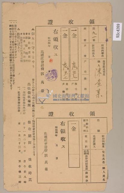 昭和四年陳查某繳納新竹州年度歲入領收證藏品圖，第1張