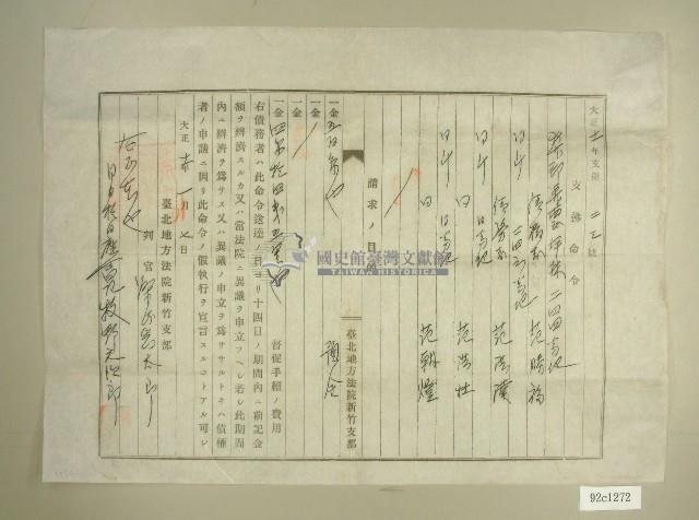 大正十一年范洪漢等支拂命令藏品圖，第1張