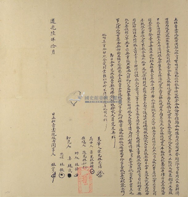 光緒六年林穹立杜賣盡絕根田園契藏品圖，第1張