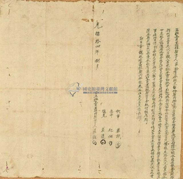 光緒十四年莊銓立杜賣盡根契字藏品圖，第1張