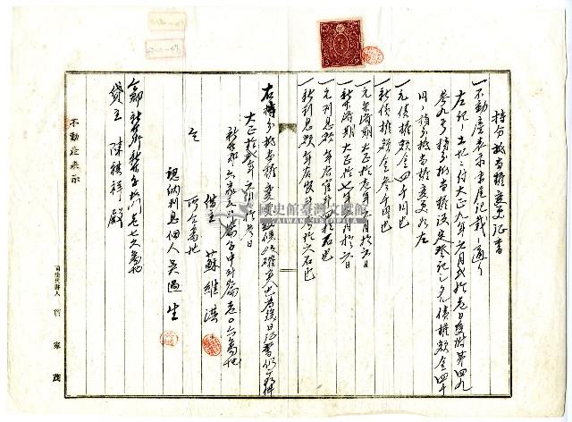 大正十二年蘇維淇向陳祺祥借貸所立之持分抵押權變更證書藏品圖，第1張