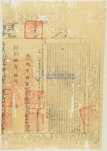 同治十年布字玖千肆百號右給嘉義縣業戶張順疇之契尾藏品圖，第1張