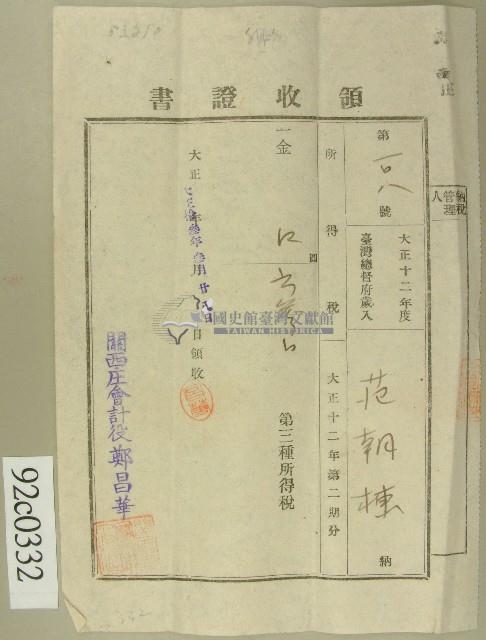 大正十三年范朝棟繳納第三種所得稅領收證藏品圖，第1張