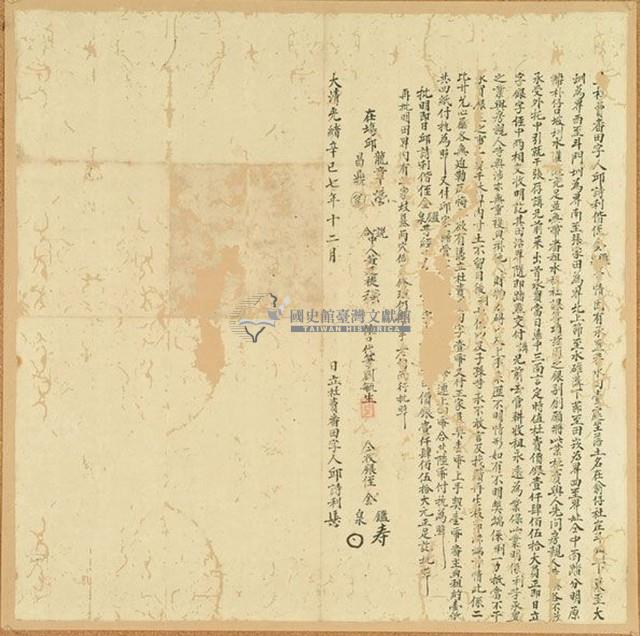 光緒七年邱詩利立杜賣番田字藏品圖，第1張