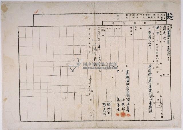 明治三十五年朱鼻等三人向官方提出的土地申告書藏品圖，第1張