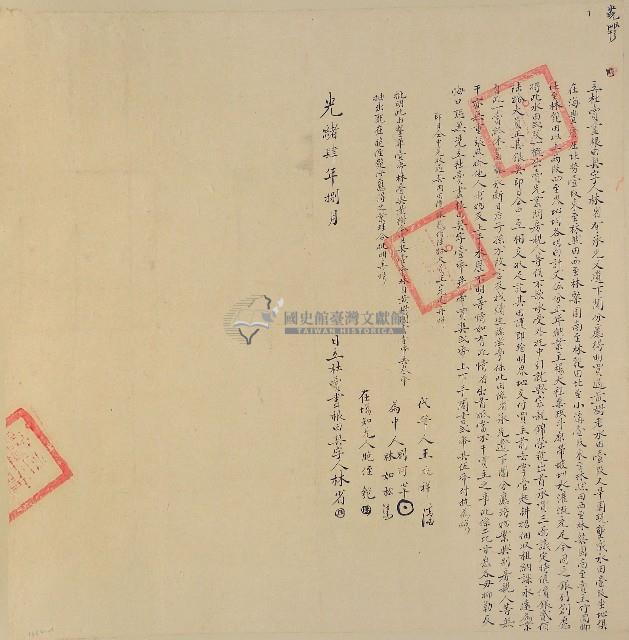 光緒四年林省立杜賣盡根田契字（含契尾）藏品圖，第1張