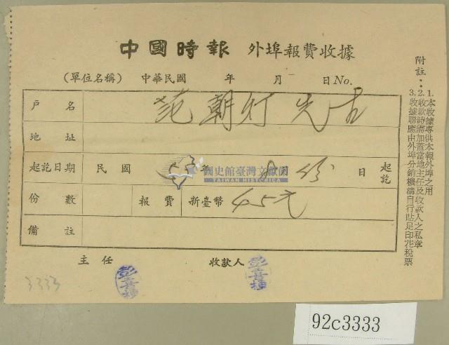 民國五十九年范朝燈中國時報外埠報費收據藏品圖，第1張