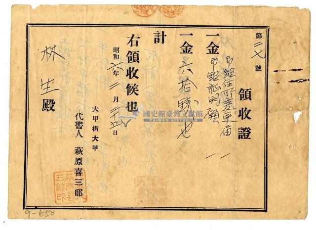 昭和六年林生繳納印鑑住所變更費用領收證明藏品圖，第1張