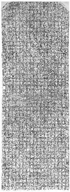 壽山巖重修捐題碑記拓本（乙）藏品圖，第1張