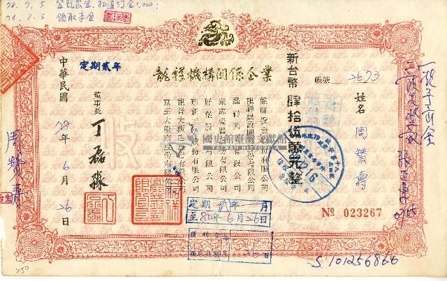 中華民國七十八年磊祥興業有限公司給周贊壽定期單收據藏品圖，第1張