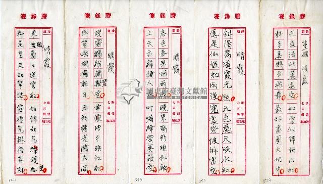 菼社詩稿乙批藏品圖，第1張