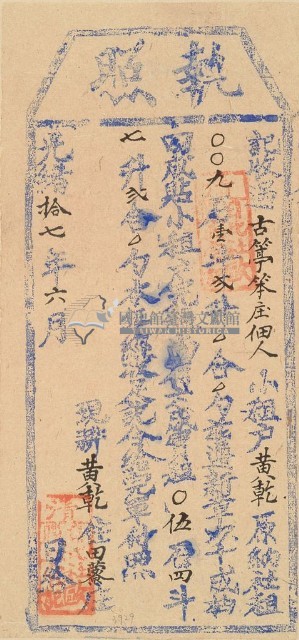 光緒十七年黃乾之執照藏品圖，第1張