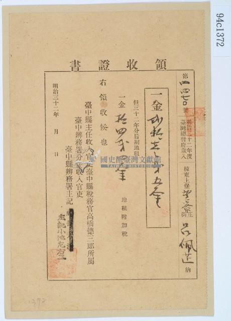明治三十二年呂佩芷繳納地租領收證書藏品圖，第1張