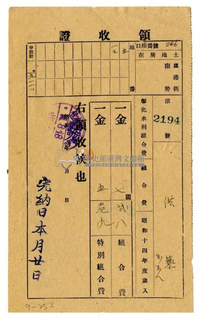 昭和十四年洪藜等四名繳納彰化水利組合費領收證明藏品圖，第1張