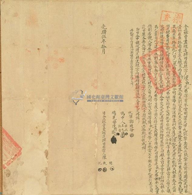 光緒五年陳開等三人仝立杜賣盡根退耕田園契字（含契尾）藏品圖，第1張