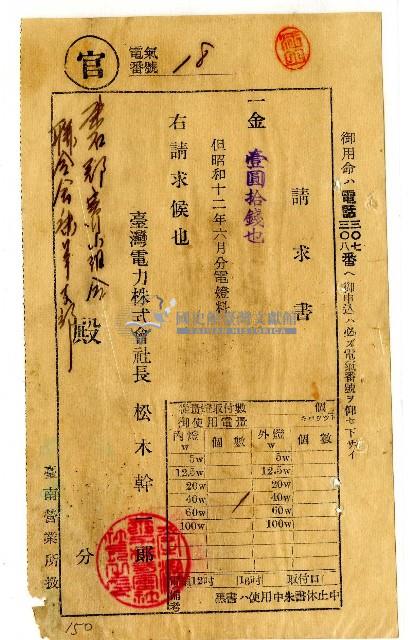 昭和十二年松木幹一郎開立請求書藏品圖，第1張