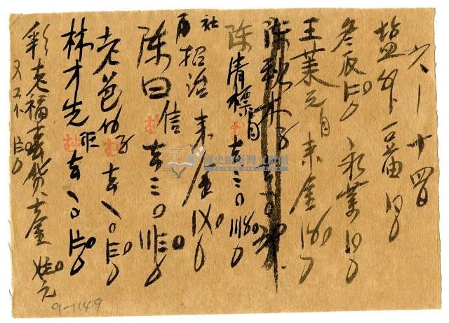 六月十四日記帳單藏品圖，第1張