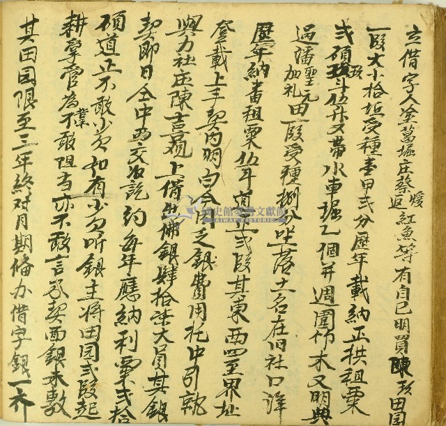 道光二十九年蔡煖等仝立借字藏品圖，第1張