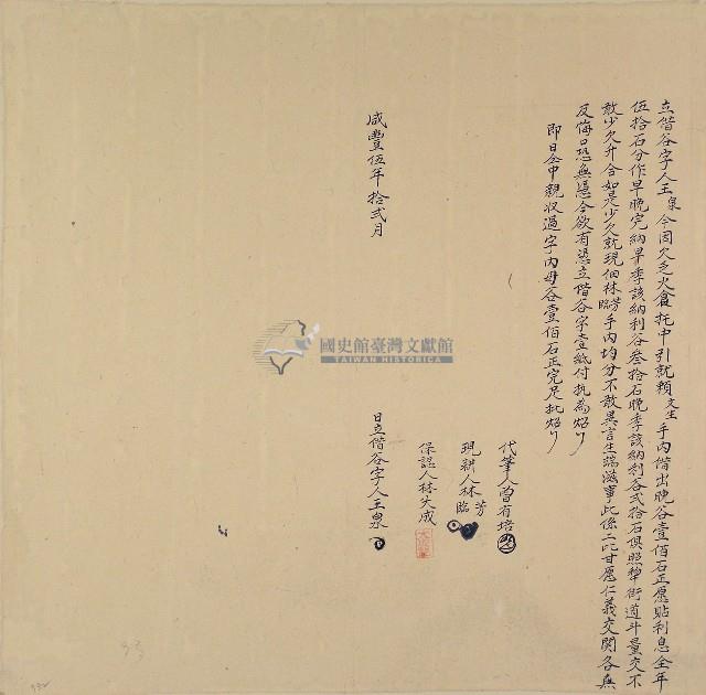 咸豐五年王泉立借谷字藏品圖，第1張